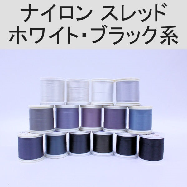 PROWRAP ナイロンスレッド ※ホワイト・ブラック系